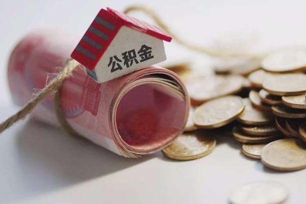 曲靖房屋住房公积金怎么取（如何支取住房公基金）